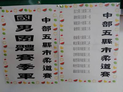 賀！本校柔道隊參加「中部五縣市柔道賽」獲佳績圖片