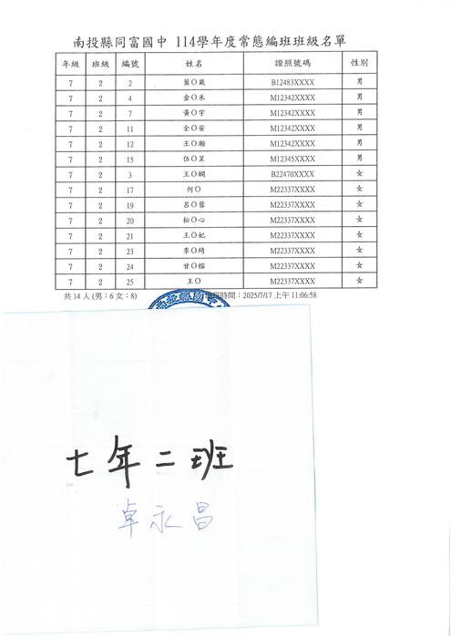 公告：114學年度新生常態編班名單圖片