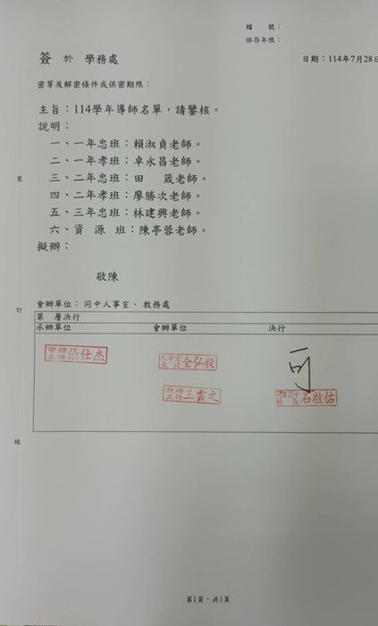 113學年度新生常態編班名單圖片