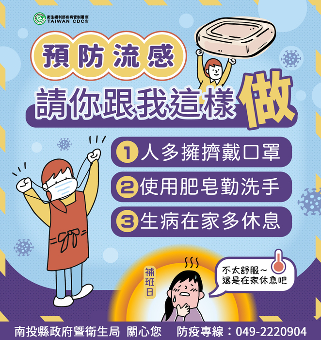 預防流感,請跟我這樣做