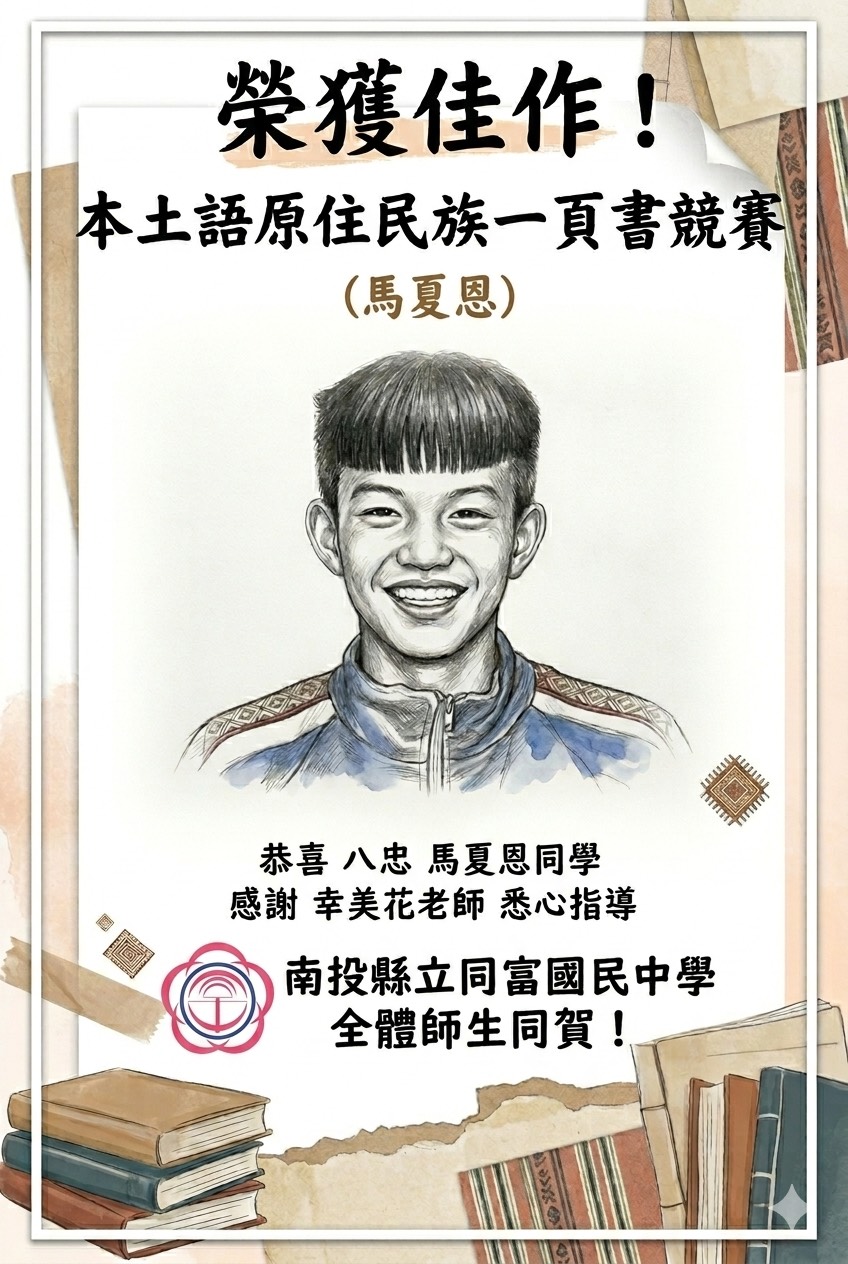 得獎名單